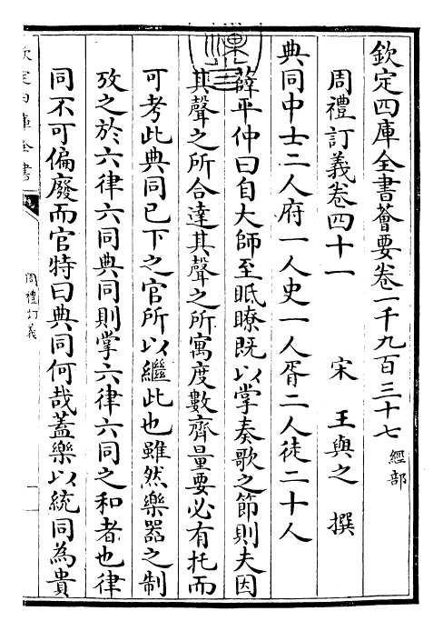 22474-周礼订义卷四十一~卷四十二 (宋)王与之.pdf_第3页