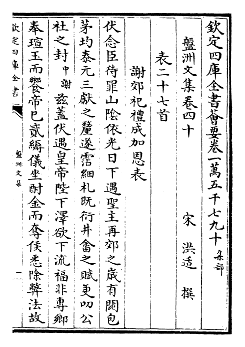 22478-盘洲文集卷四十~卷四十四 (宋)洪适.pdf_第2页
