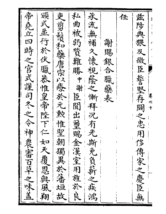 22478-盘洲文集卷四十~卷四十四 (宋)洪适.pdf_第3页