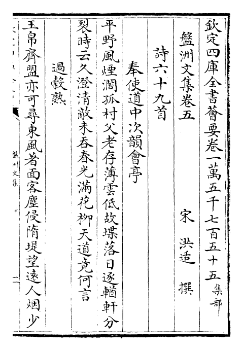 22480-盘洲文集卷五~卷九 (宋)洪适.pdf_第2页