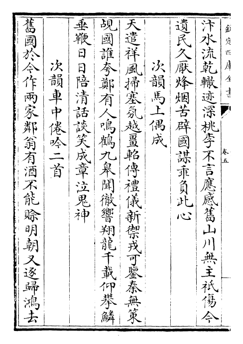22480-盘洲文集卷五~卷九 (宋)洪适.pdf_第3页