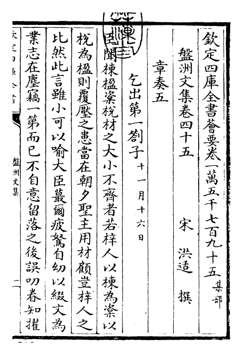 22482-盘洲文集卷四十五~卷五十 (宋)洪适.pdf_第3页