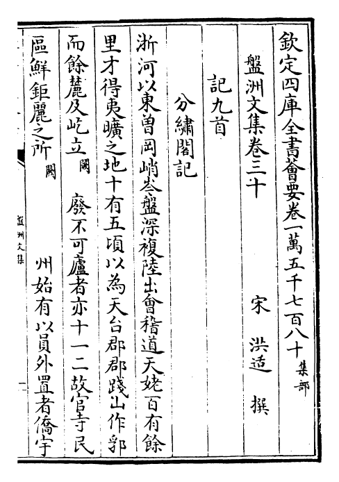 22485-盘洲文集卷三十~卷三十四 (宋)洪适.pdf_第2页