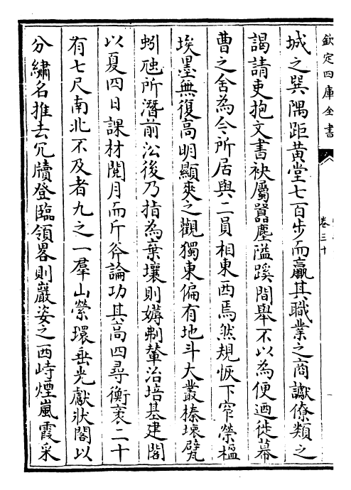 22485-盘洲文集卷三十~卷三十四 (宋)洪适.pdf_第3页