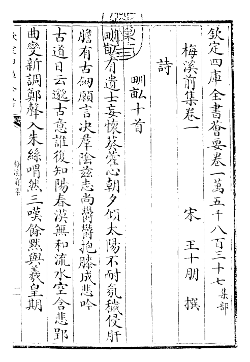 22494-梅溪前集卷一~卷四 (宋)王十朋.pdf_第3页