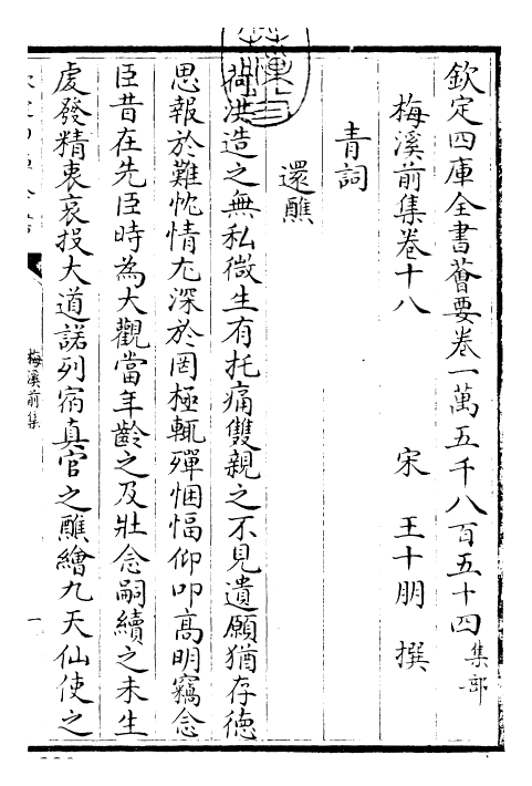 22499-梅溪前集卷十八~卷二十 (宋)王十朋.pdf_第3页