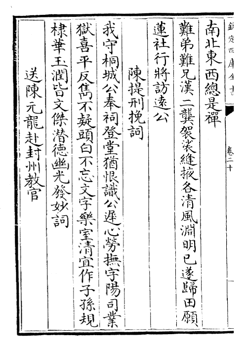 22502-梅溪后集卷二十~卷二十二 (宋)王十朋.pdf_第3页