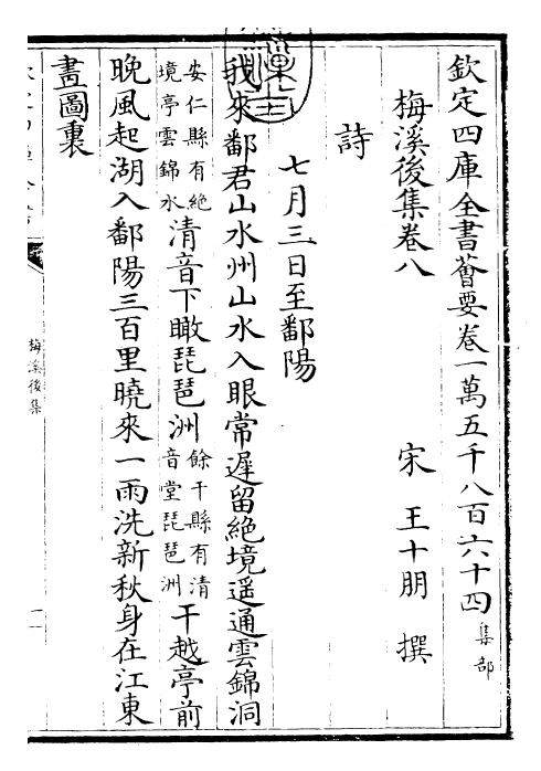 22507-梅溪后集卷八~卷十 (宋)王十朋.pdf_第3页