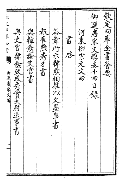 22528-御选唐宋文醇卷十四~卷十六 (清)乾隆.pdf_第2页