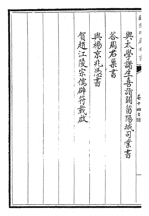 22528-御选唐宋文醇卷十四~卷十六 (清)乾隆.pdf_第3页