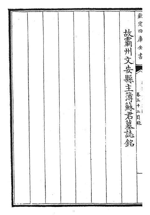 22529-御选唐宋文醇卷三十二~卷三十四 (清)乾隆.pdf_第3页