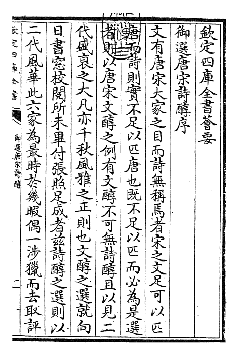 22531-御选唐宋诗醇目录上 (清)乾隆.pdf_第3页