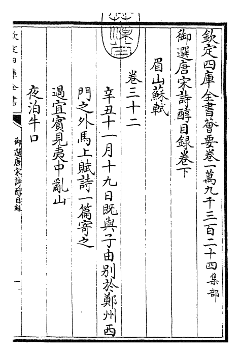 22535-御选唐宋诗醇目录下 (清)乾隆.pdf_第3页