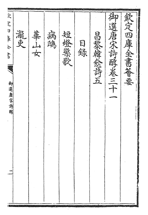 22541-御选唐宋诗醇卷三十一~卷三十二 (清)乾隆.pdf_第2页