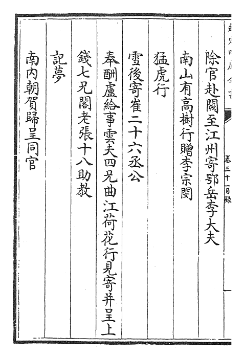 22541-御选唐宋诗醇卷三十一~卷三十二 (清)乾隆.pdf_第3页