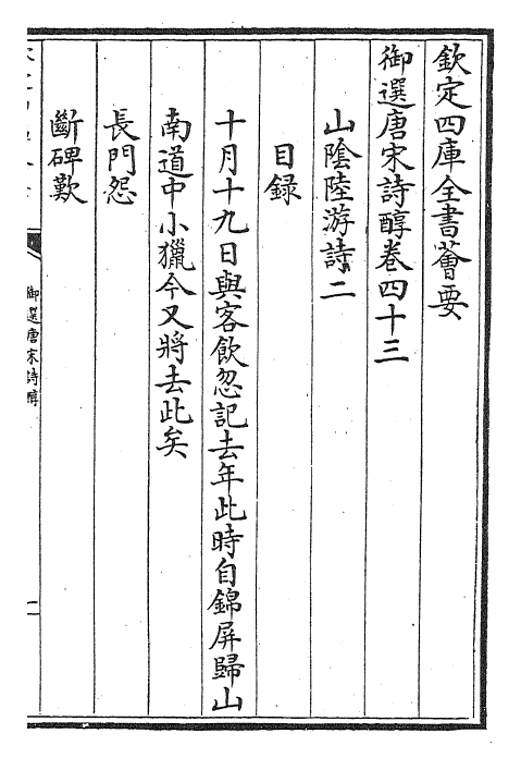 22542-御选唐宋诗醇卷四十三~卷四十四 (清)乾隆.pdf_第2页