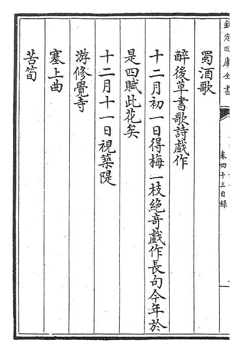 22542-御选唐宋诗醇卷四十三~卷四十四 (清)乾隆.pdf_第3页
