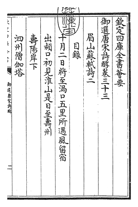 22545-御选唐宋诗醇卷三十三~卷三十四 (清)乾隆.pdf_第3页