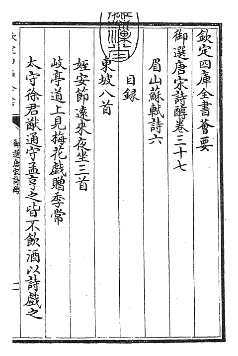 22552-御选唐宋诗醇卷三十七~卷三十八 (清)乾隆.pdf_第3页