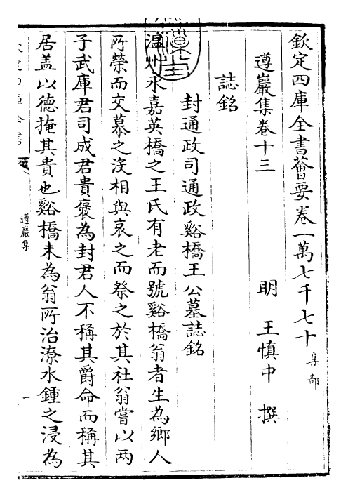 22555-遵岩集卷十三~卷十四 (明)王慎中.pdf_第3页