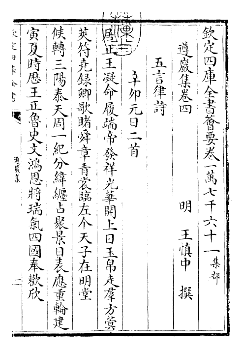 22557-遵岩集卷四~卷五 (明)王慎中.pdf_第3页