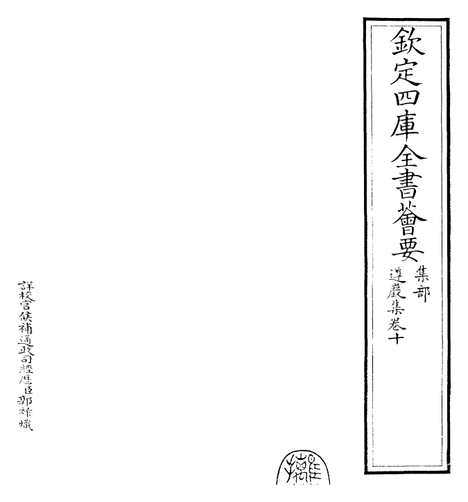 22558-遵岩集卷十 (明)王慎中.pdf_第2页