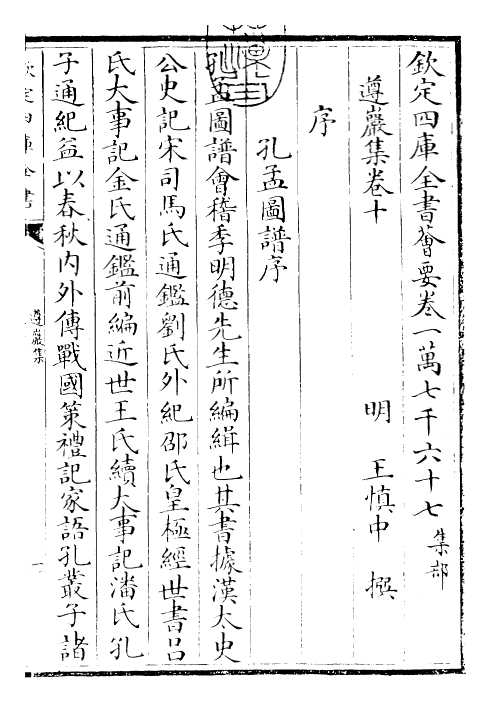 22558-遵岩集卷十 (明)王慎中.pdf_第3页