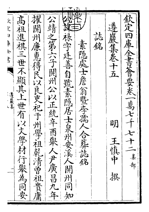 22559-遵岩集卷十五 (明)王慎中.pdf_第3页