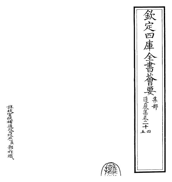 22560-遵岩集卷二十四~卷二十五 (明)王慎中.pdf_第2页