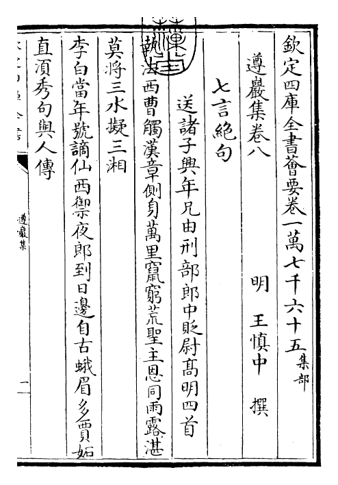 22564-遵岩集卷八 (明)王慎中.pdf_第3页