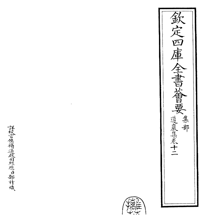 22565-遵岩集卷十二 (明)王慎中.pdf_第2页