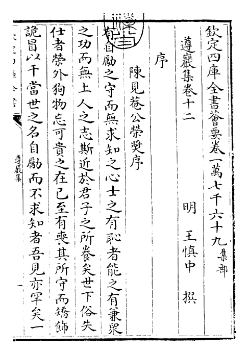 22565-遵岩集卷十二 (明)王慎中.pdf_第3页