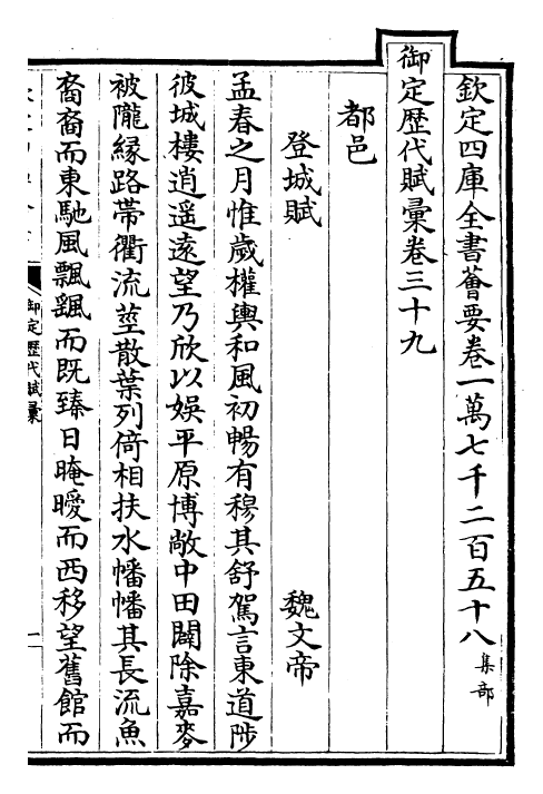 22584-御定历代赋汇卷三十九~卷四十 (清)康熙圣祖仁皇帝.pdf_第2页