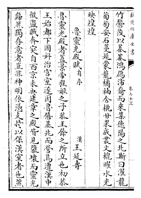 22585-御定历代赋汇卷七十三~卷七十四 (清)康熙圣祖仁皇帝.pdf_第3页