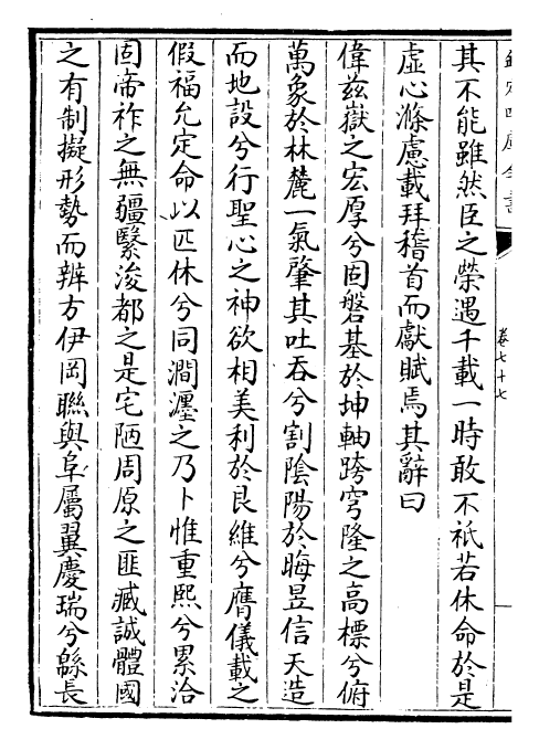 22593-御定历代赋汇卷七十七~卷七十八 (清)康熙圣祖仁皇帝.pdf_第3页