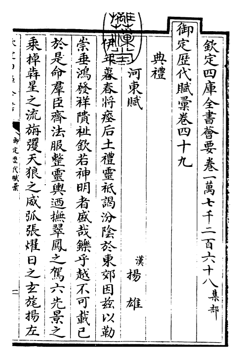 22604-御定历代赋汇卷四十九~卷五十 (清)康熙圣祖仁皇帝.pdf_第3页