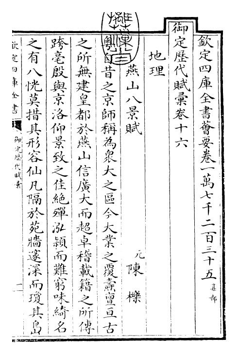 22607-御定历代赋汇卷十六~卷十八 (清)康熙圣祖仁皇帝.pdf_第3页