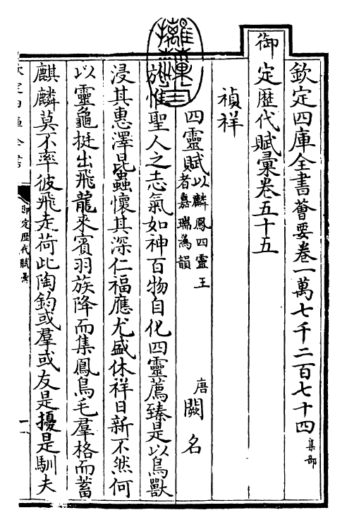 22616-御定历代赋汇卷五十五~卷五十六 (清)康熙圣祖仁皇帝.pdf_第3页