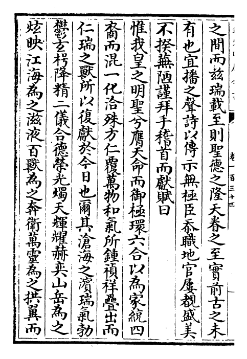 22626-御定历代赋汇卷一百三十四~卷一百三十五 (清)康熙圣祖仁皇帝.pdf_第3页