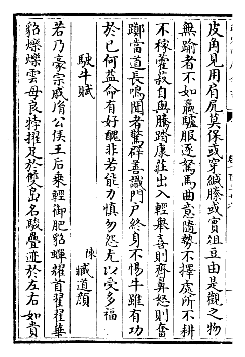 22630-御定历代赋汇卷一百三十六~卷一百三十七 (清)康熙圣祖仁皇帝.pdf_第3页