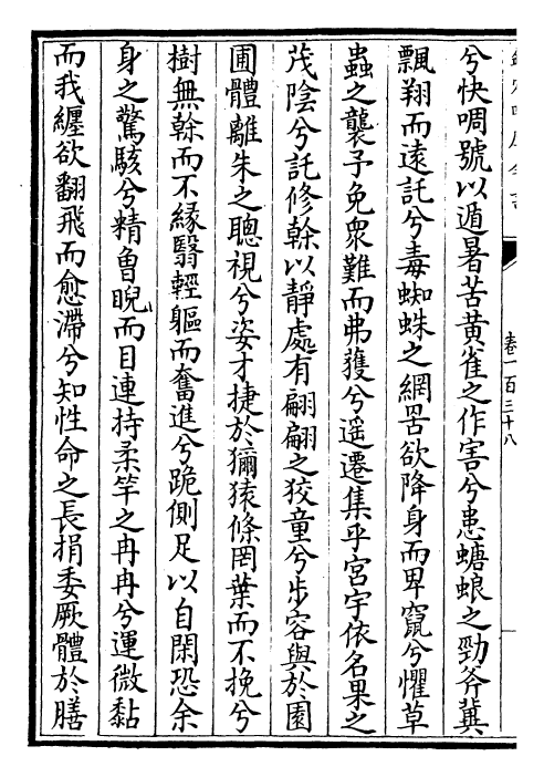 22634-御定历代赋汇卷一百三十八~卷一百四十 (清)康熙圣祖仁皇帝.pdf_第3页