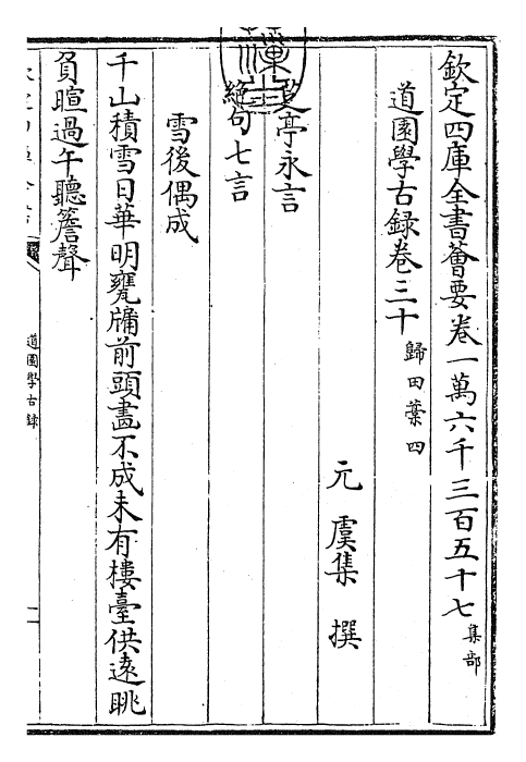 22641-道园学古录卷三十~卷三十二 (元)虞集.pdf_第3页