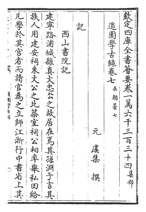 22647-道园学古录卷七~卷八 (元)虞集.pdf_第2页
