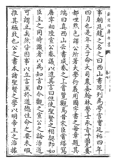 22647-道园学古录卷七~卷八 (元)虞集.pdf_第3页