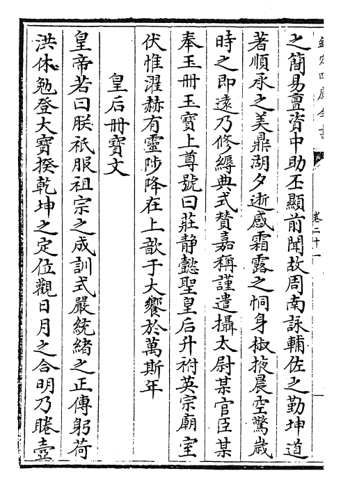 22648-道园学古录卷二十一~卷二十二 (元)虞集.pdf_第3页