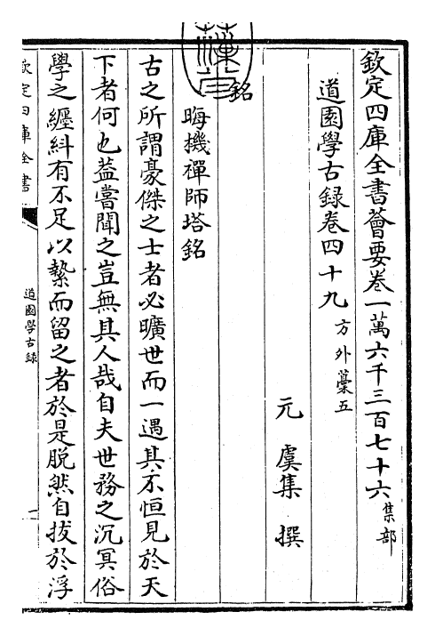 22650-道园学古录卷四十九~卷五十 (元)虞集.pdf_第3页