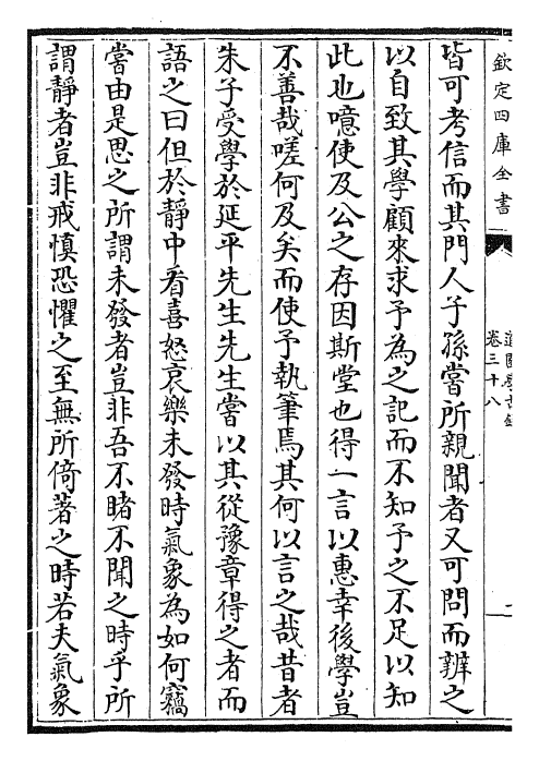 22653-道园学古录卷三十八~卷三十九 (元)虞集.pdf_第3页