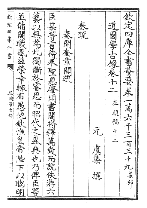 22654-道园学古录卷十二~卷十三 (元)虞集.pdf_第2页