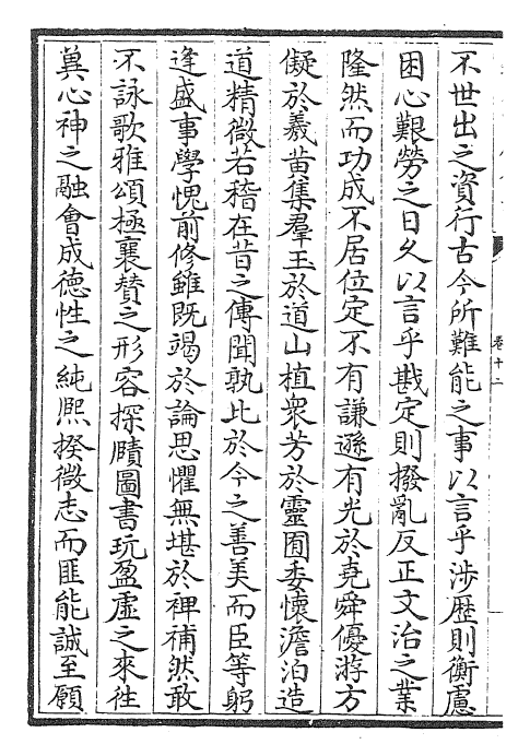 22654-道园学古录卷十二~卷十三 (元)虞集.pdf_第3页