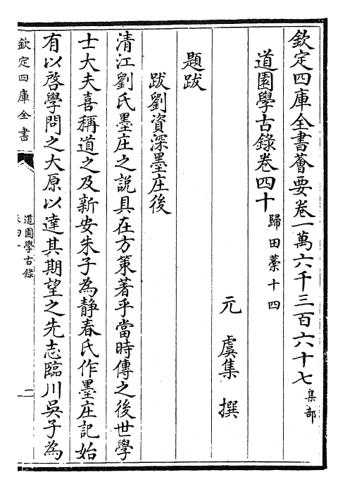 22656-道园学古录卷四十~卷四十一 (元)虞集.pdf_第2页
